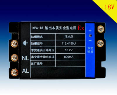 萬維18V款用輸出本質安全型電源（本安型）（I類防爆認證ExbI）