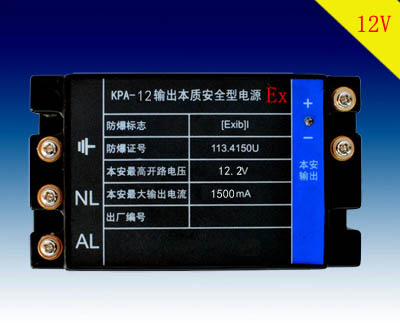  萬維12V礦用輸出本質安全型電源（本安型））（I類防爆認證ExbI）